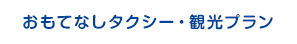 モデルコース